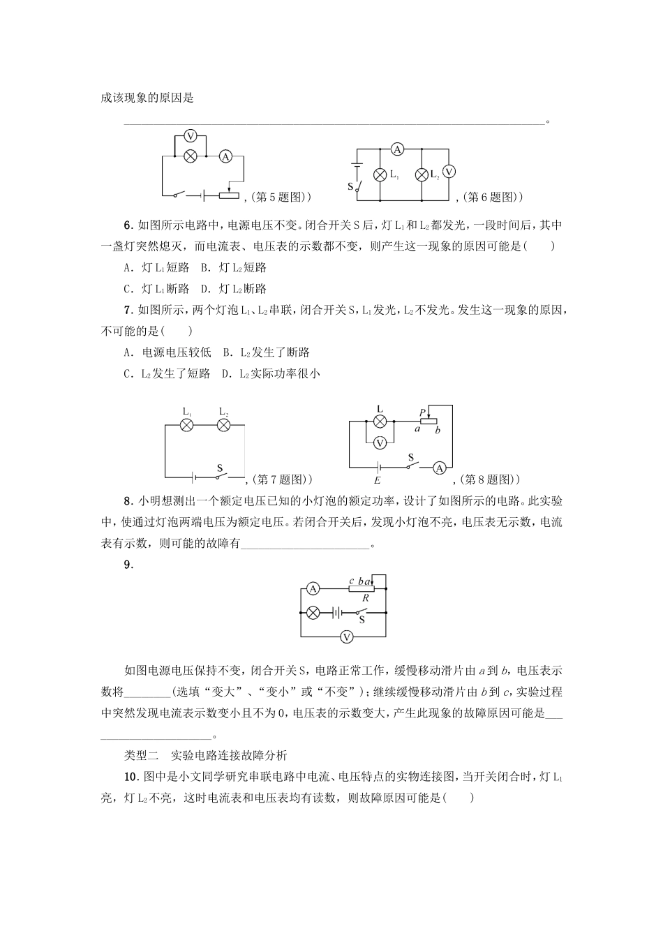 2018届中考物理一轮复习   专题9：巧找电路故障_第2页