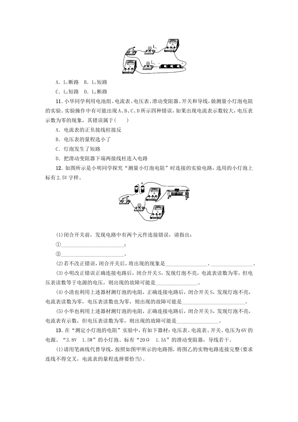 2018届中考物理一轮复习   专题9：巧找电路故障_第3页