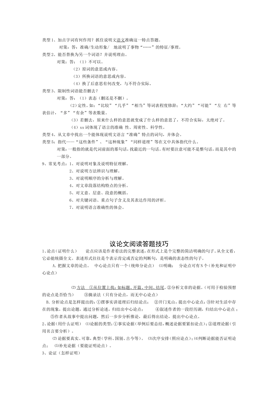 中考说明文阅读答题技巧_第2页