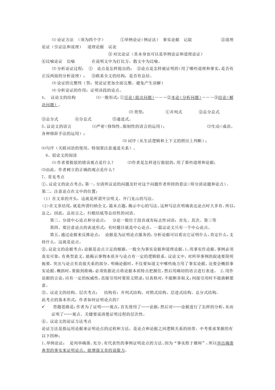 中考说明文阅读答题技巧_第3页