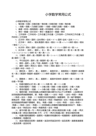 小学数学常用公式