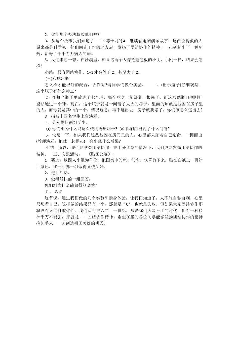 小学生心理健康辅导_第2页