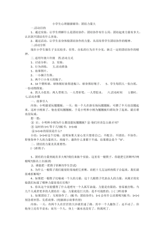 小学生心理健康辅导