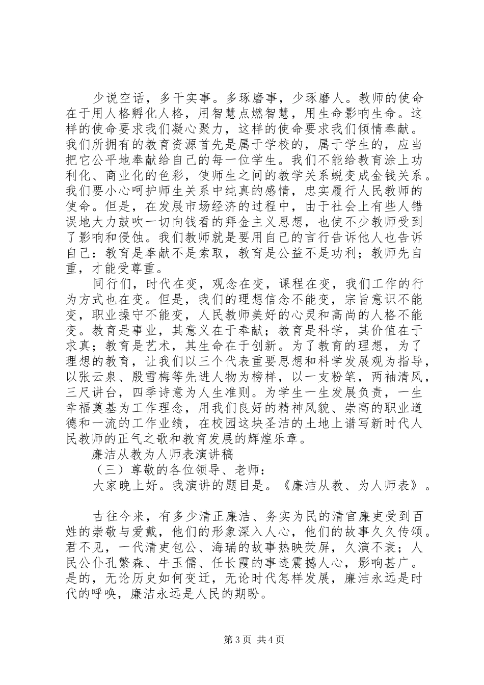 廉洁从教为人师表的演讲稿_第3页