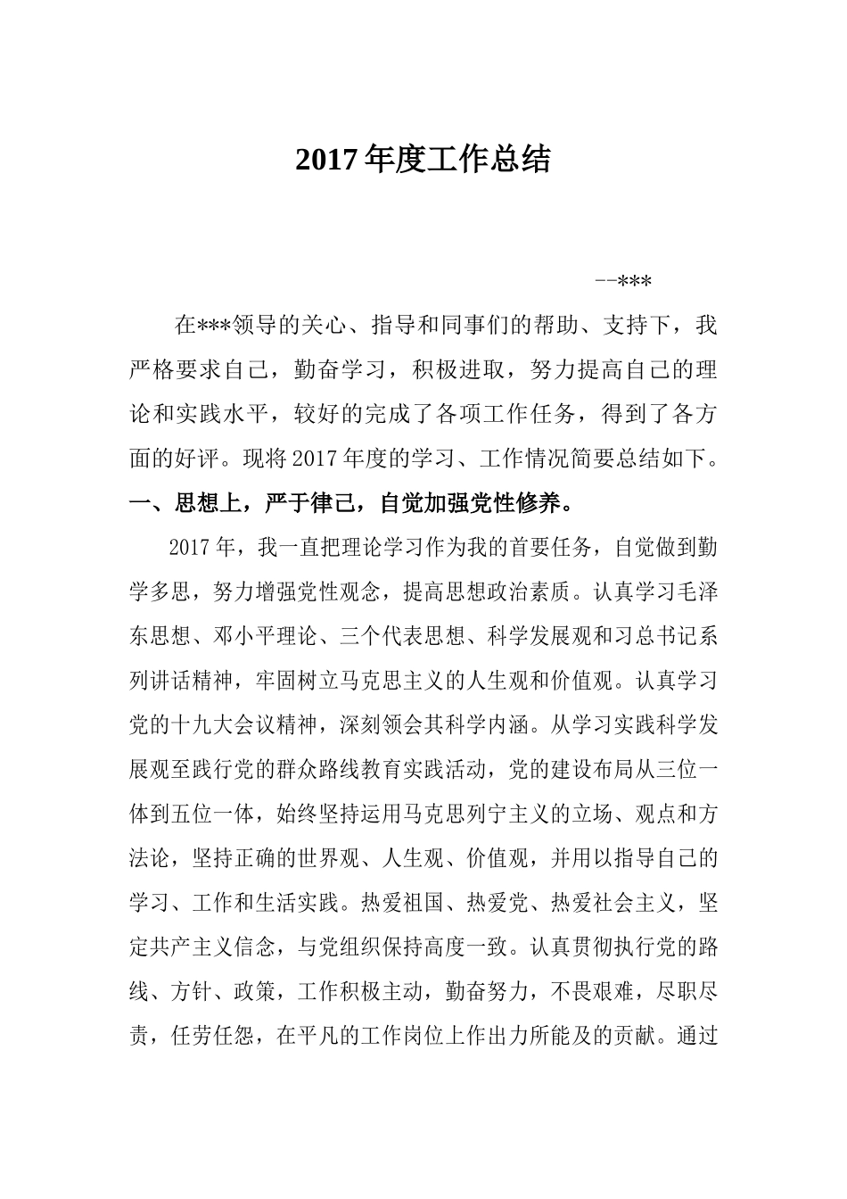 2017年公务员年度个人工作总结_第1页