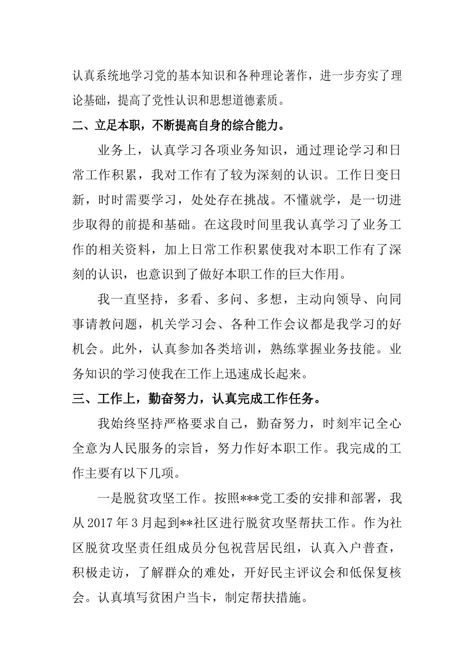 2017年公务员年度个人工作总结_第2页