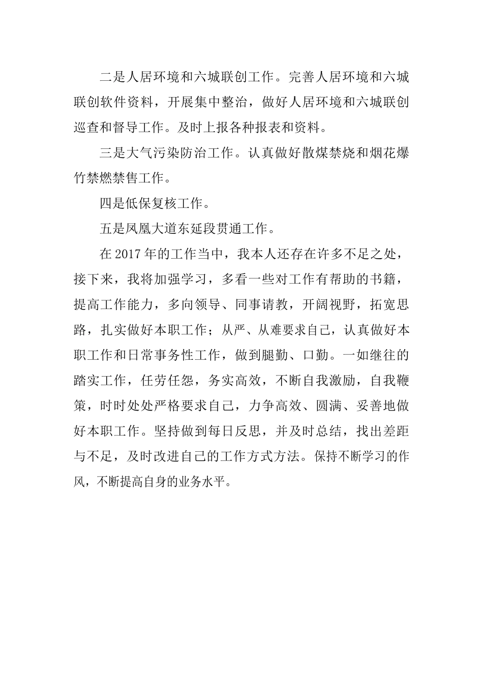 2017年公务员年度个人工作总结_第3页