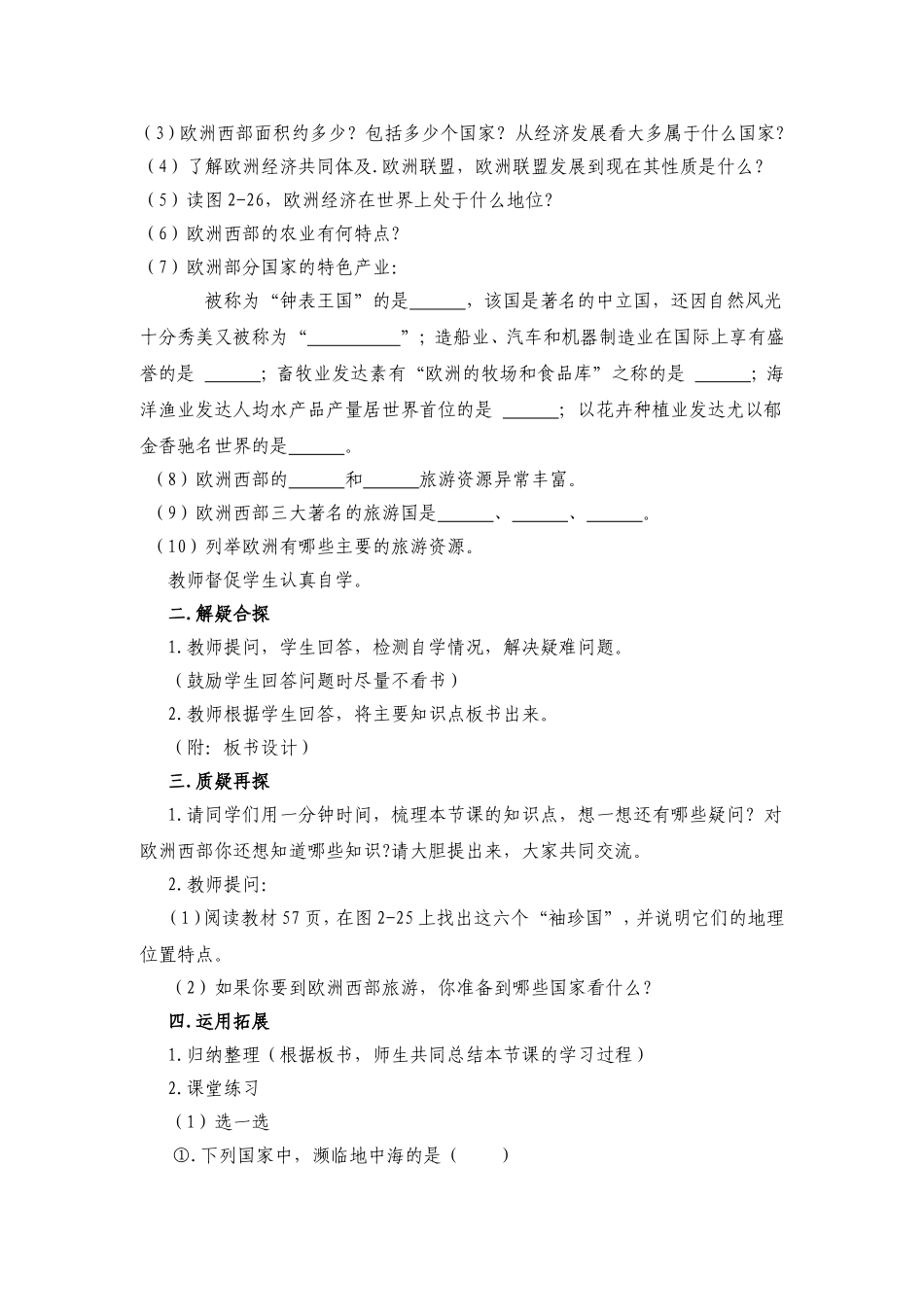 “欧洲西部”教案-张浩军_第2页