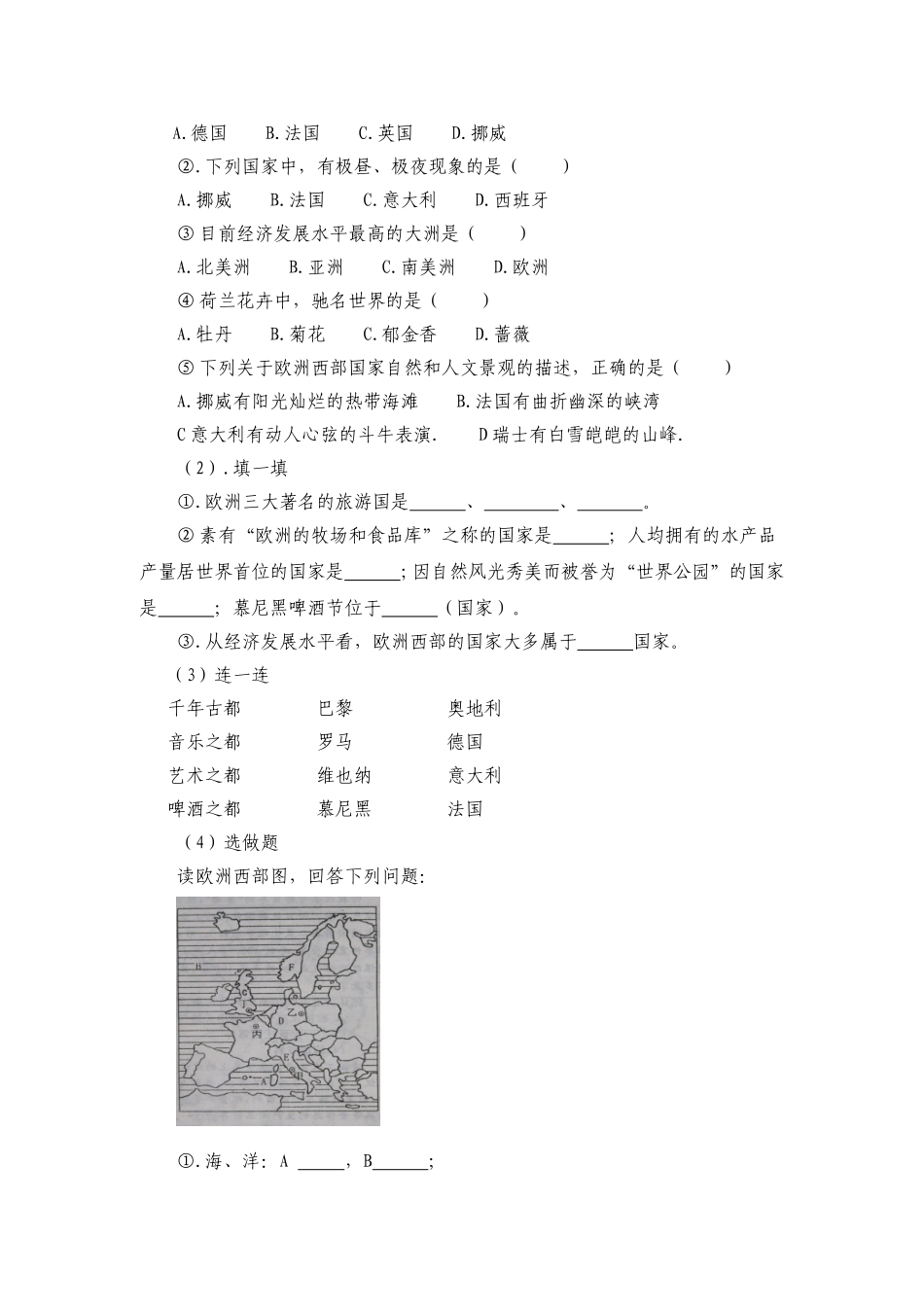 “欧洲西部”教案-张浩军_第3页
