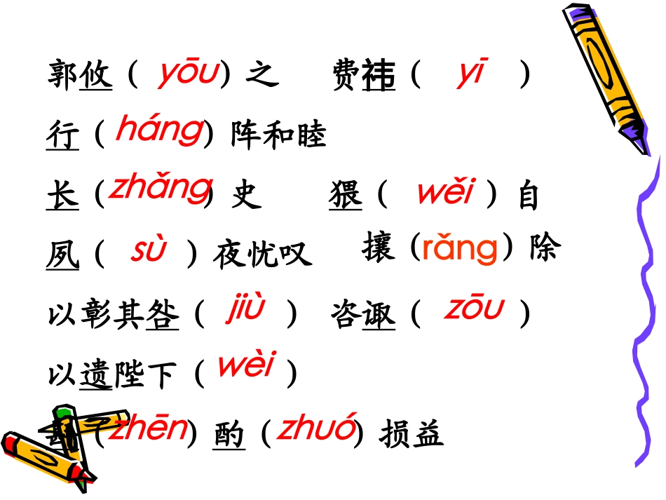 《出师表》最新课件[1]_第2页