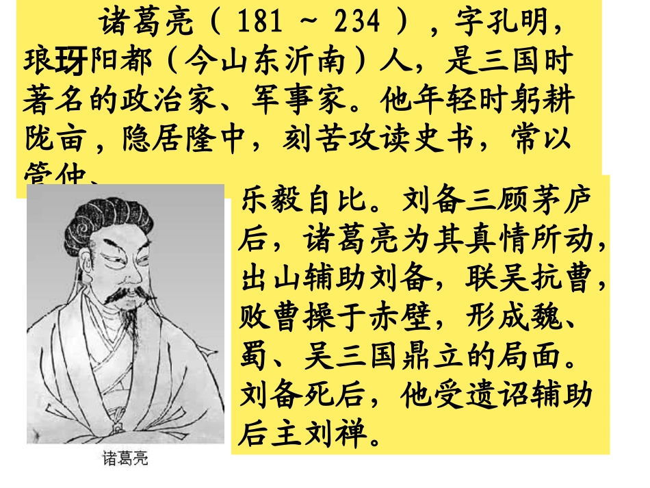 《出师表》最新课件[1]_第3页