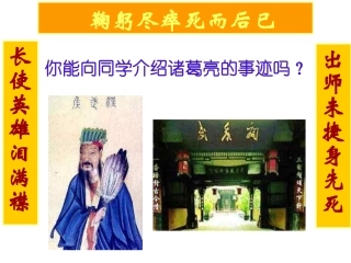 《出师表》最新课件[1]