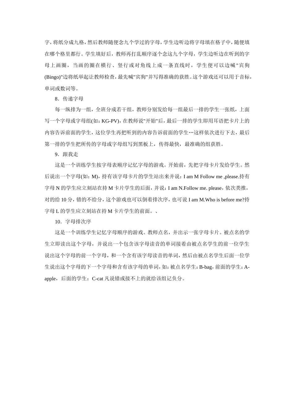 学字母的方法_第2页