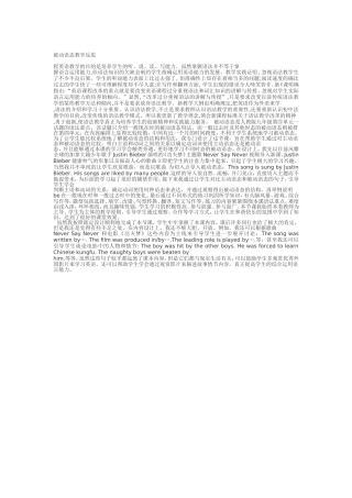 被动语态教学反思