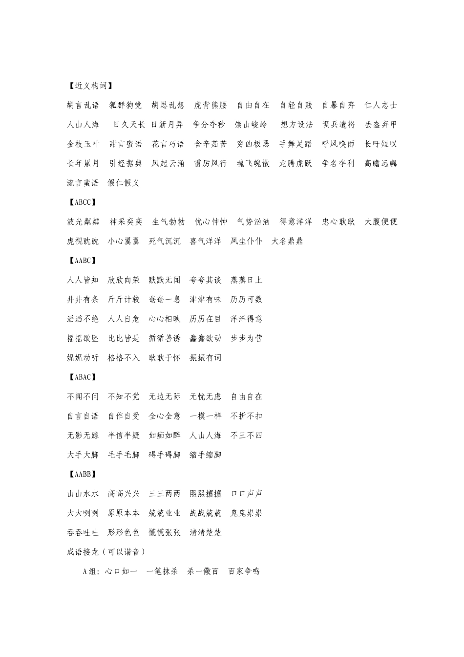 小学语文学习资料大全_第2页