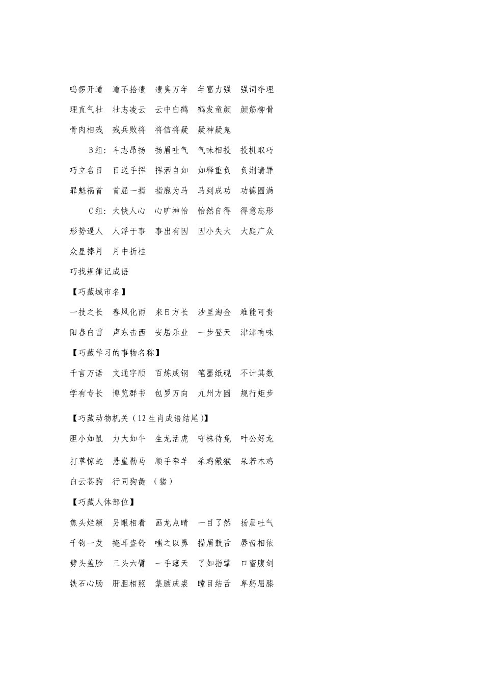 小学语文学习资料大全_第3页