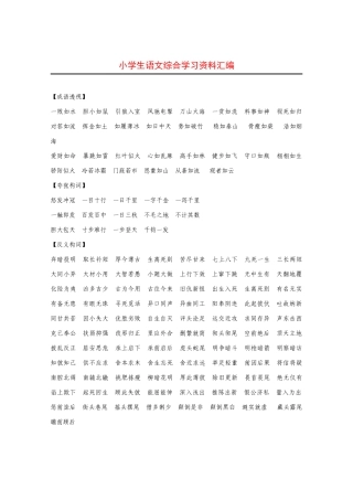 小学语文学习资料大全