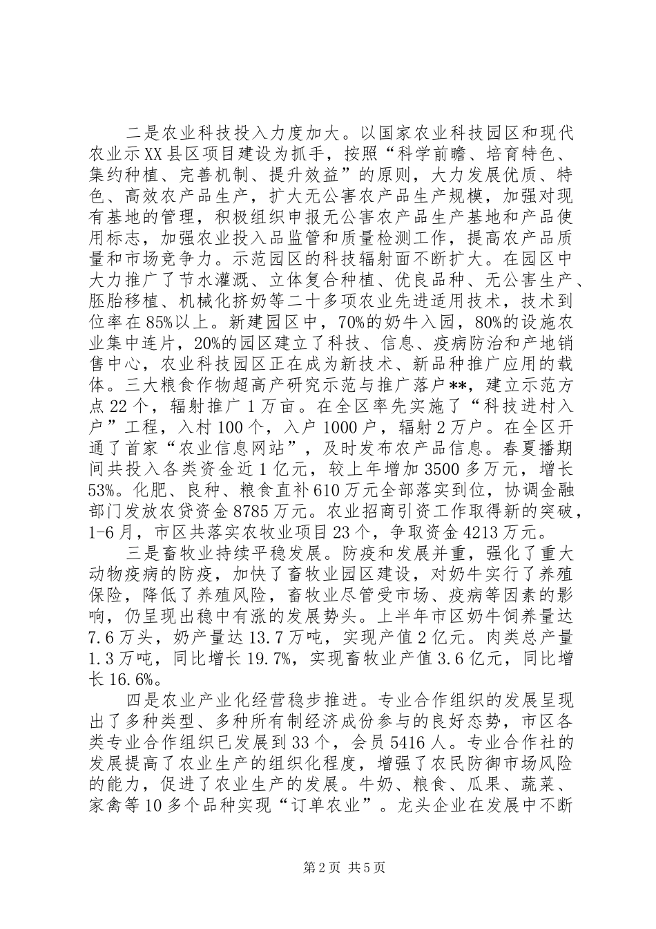 在全省农民增收现场会议上的发言_第2页