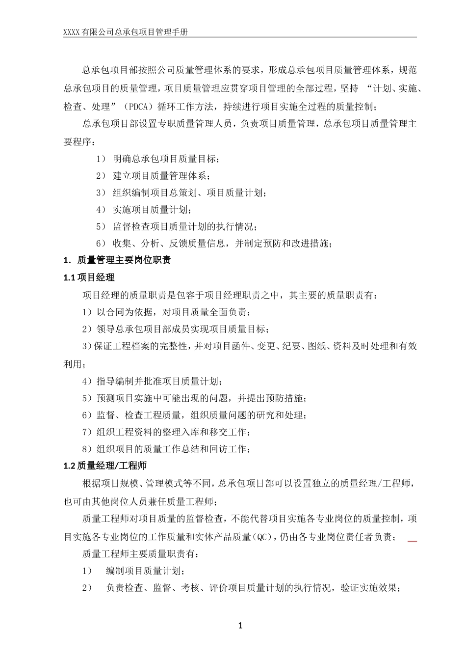 10总承包项目管理手册--项目质量管理_第3页