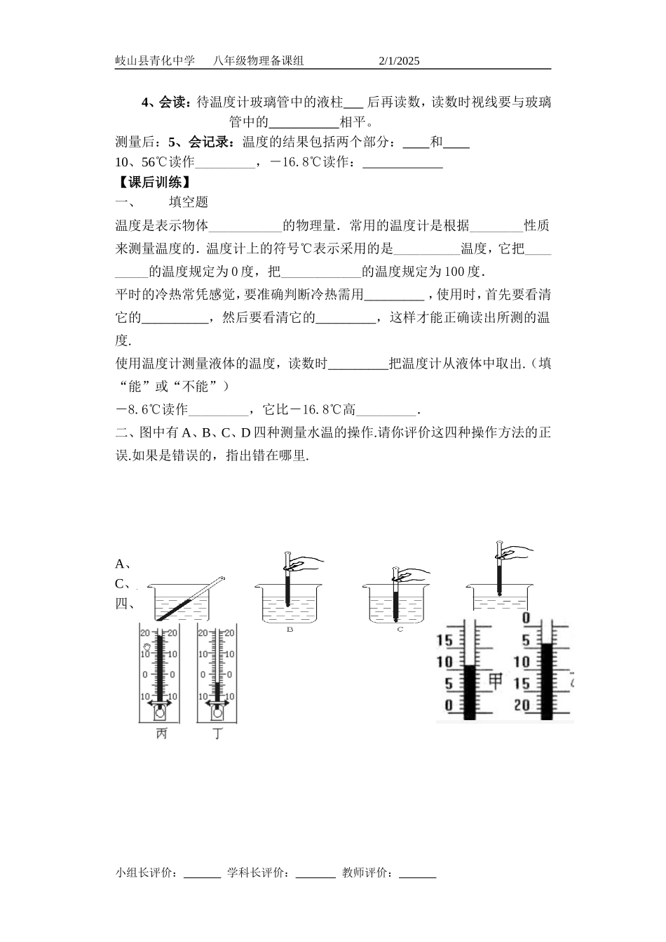 温度及其测量导读生成评价单_第2页