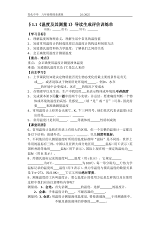 温度及其测量导读生成评价单
