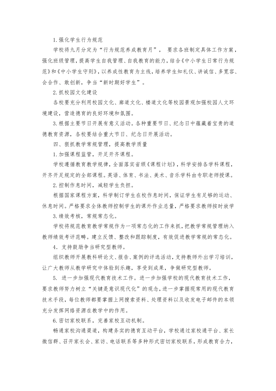 2015-2016学年度第一学期学校工作计划_第2页