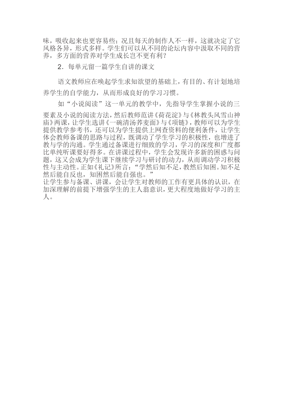 以情激趣以学促教_第2页