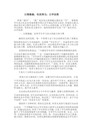 以情激趣以学促教