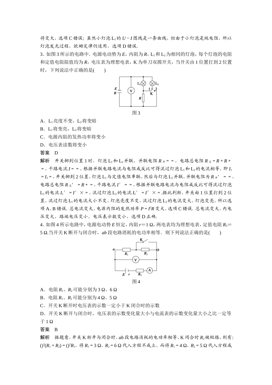 专练9　电容器和直流电路的动态分析_第2页