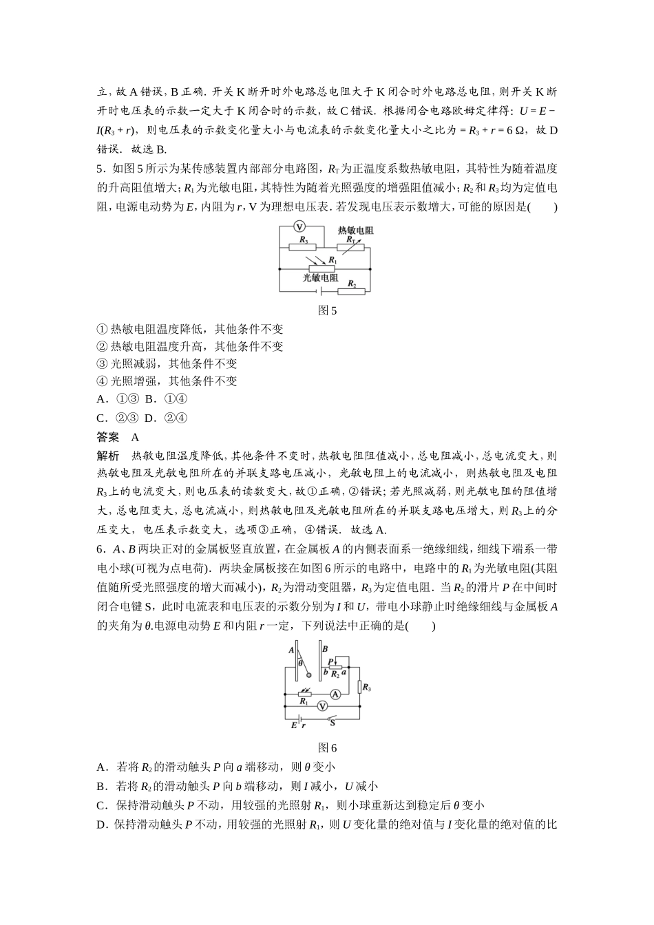 专练9　电容器和直流电路的动态分析_第3页