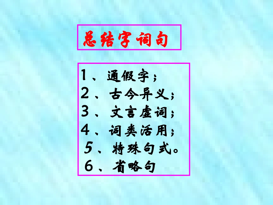 《烛之武退秦师》文言知识归纳_第2页