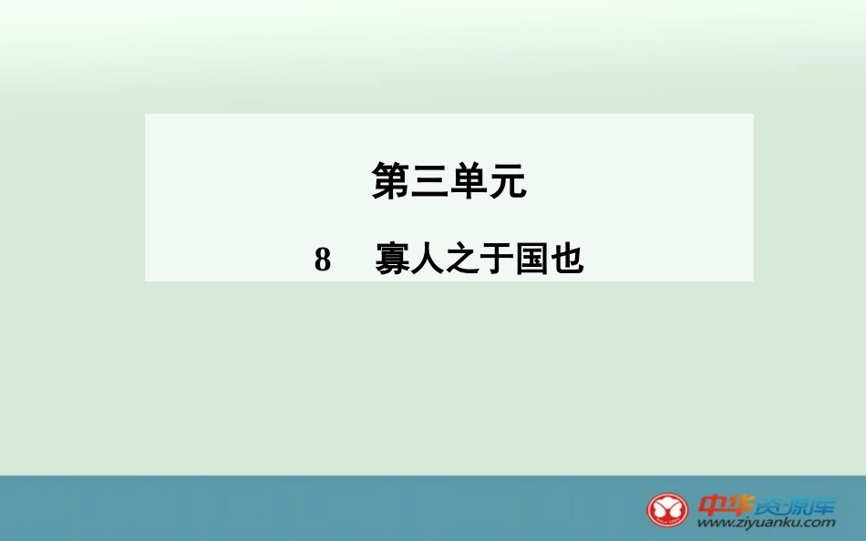 《寡人之于国也》课件_第2页