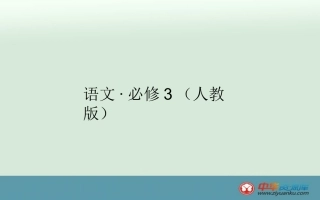 《寡人之于国也》课件