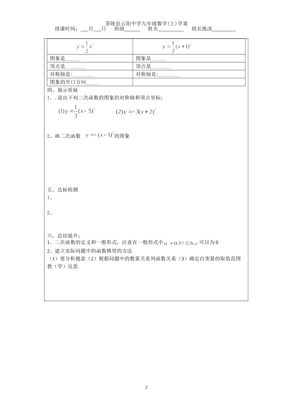 二次函数性质（3）_第2页