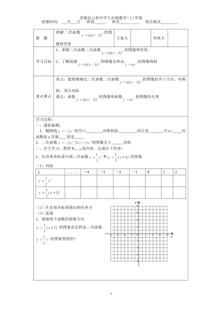 二次函数性质（3）