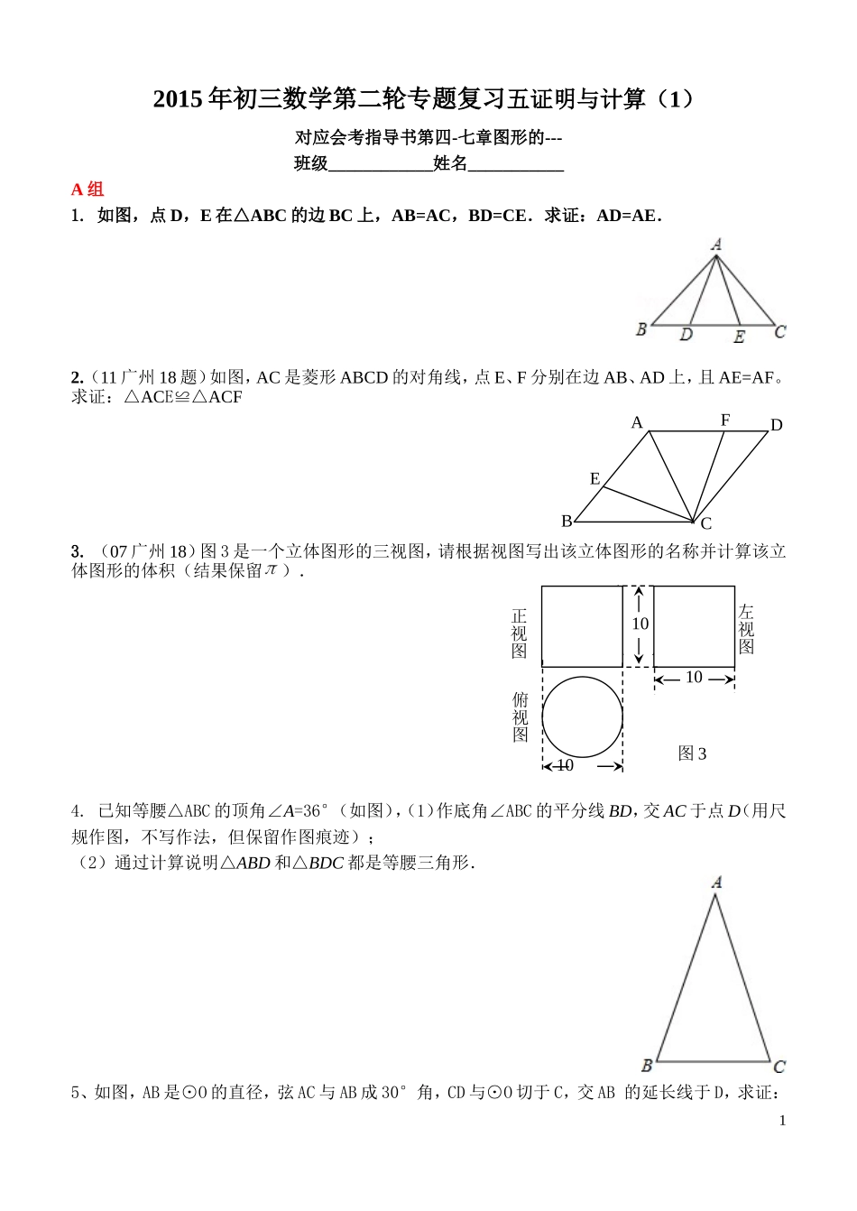 对应指导书第四七章图形的证明与计算_第1页