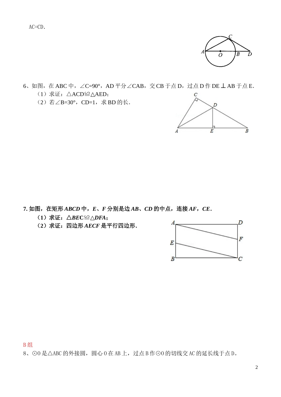 对应指导书第四七章图形的证明与计算_第2页