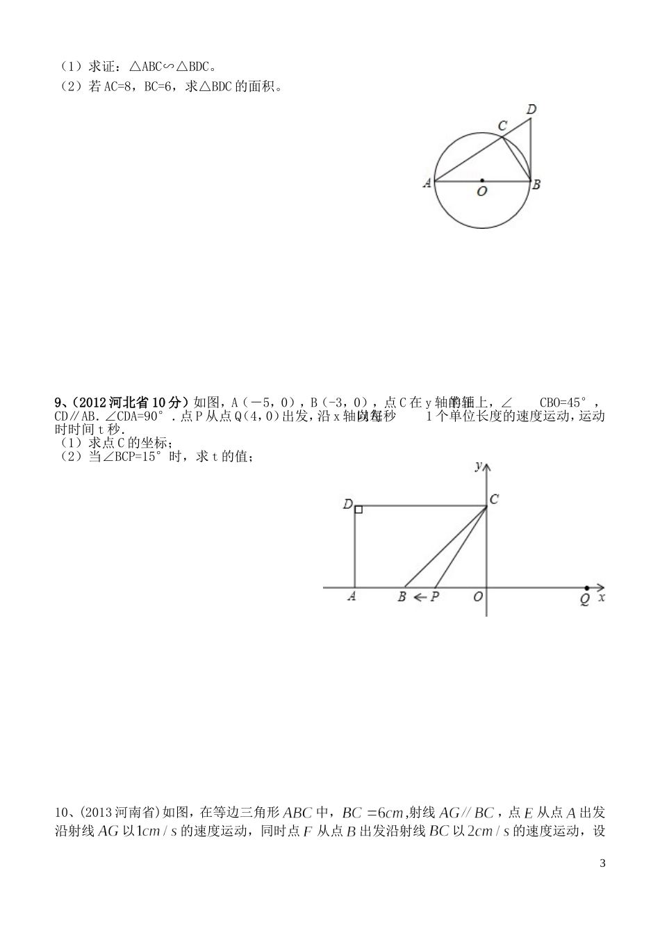 对应指导书第四七章图形的证明与计算_第3页