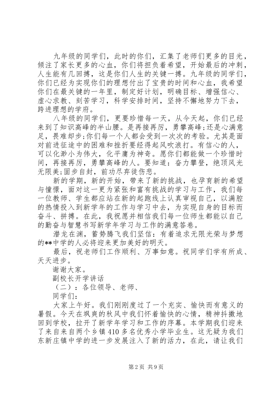 副校长开学讲话_第2页
