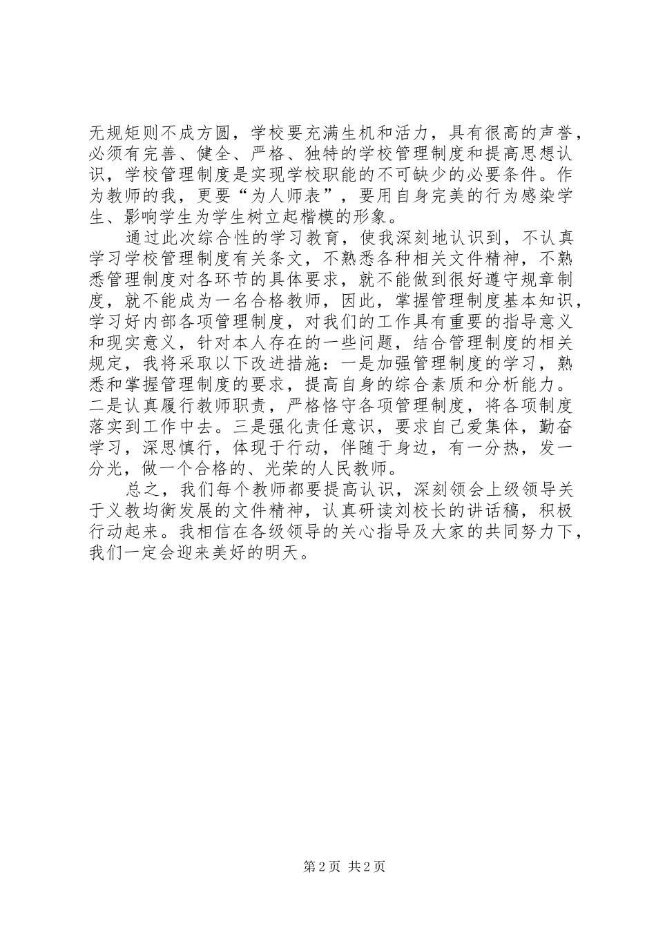 学习“义教均衡发展”讲话稿之心得体会_第2页