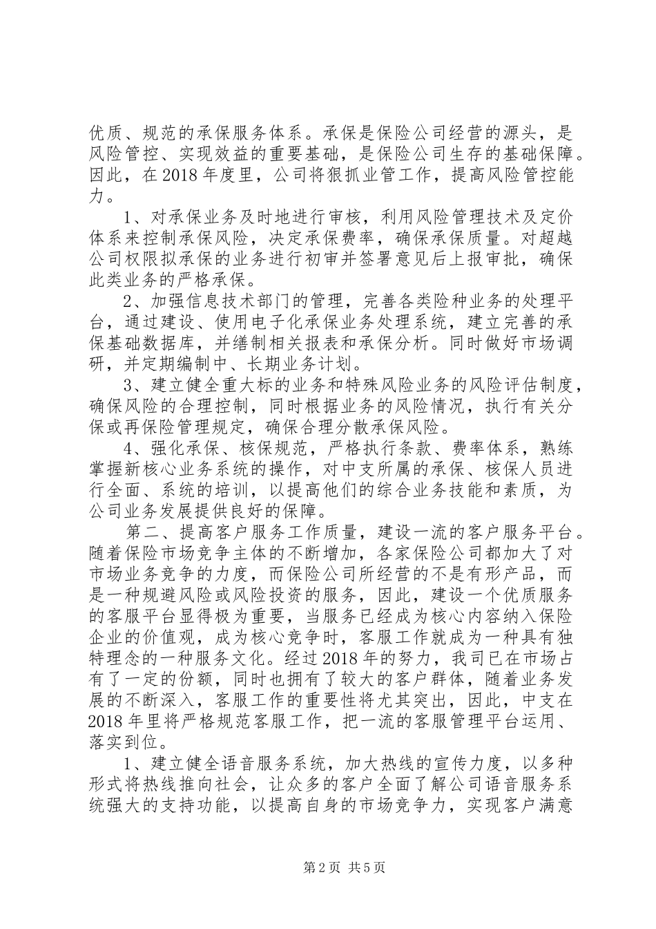 个人两学一做学习计划_第2页