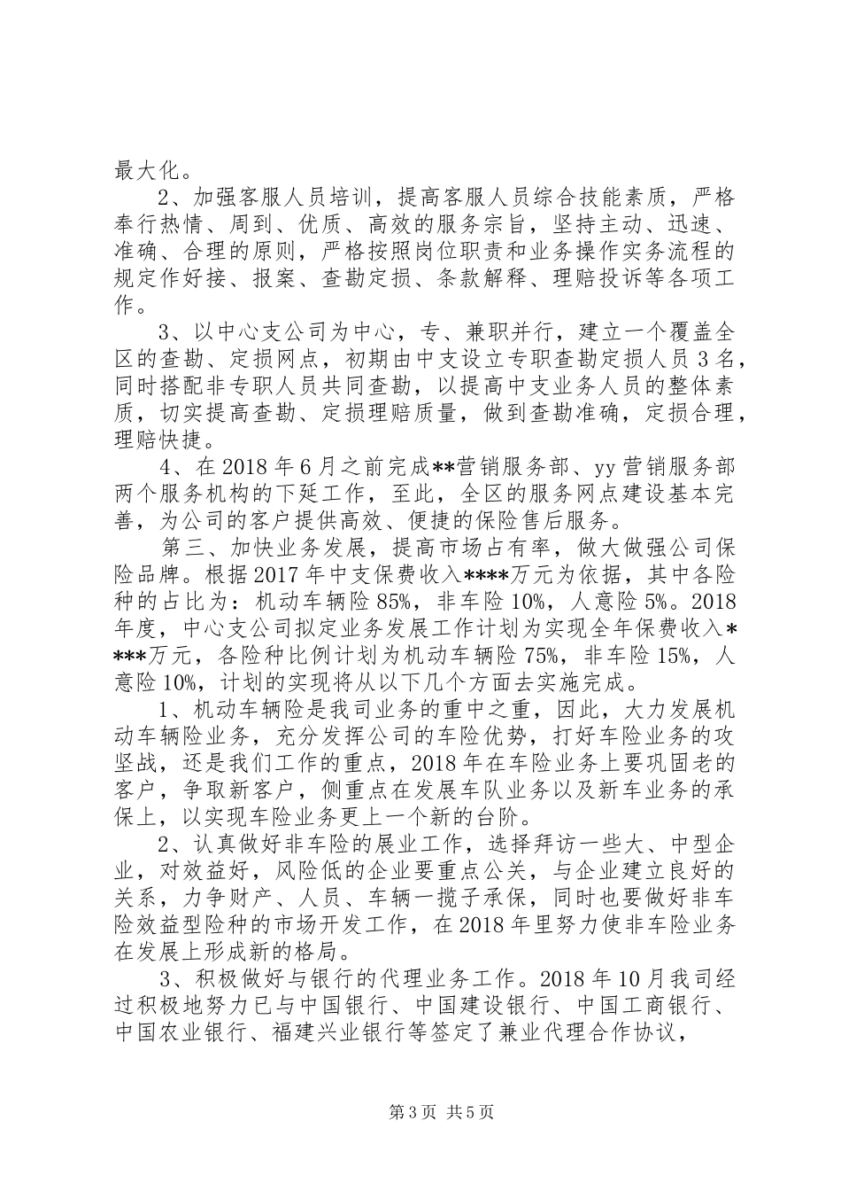 个人两学一做学习计划_第3页