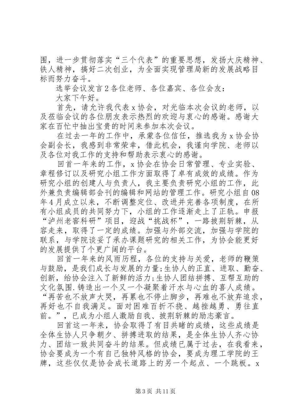 关于选举会议发言_第3页