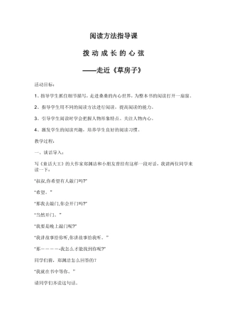 阅读方法指导课