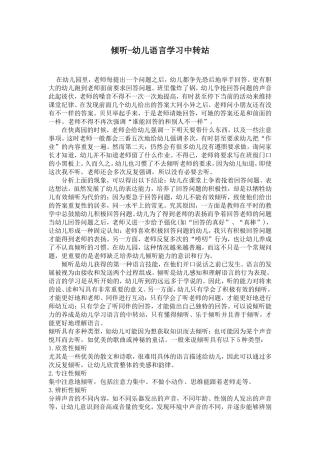 关注幼儿倾听能力的发展