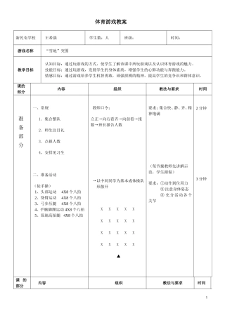 中学体育游戏教案王希强