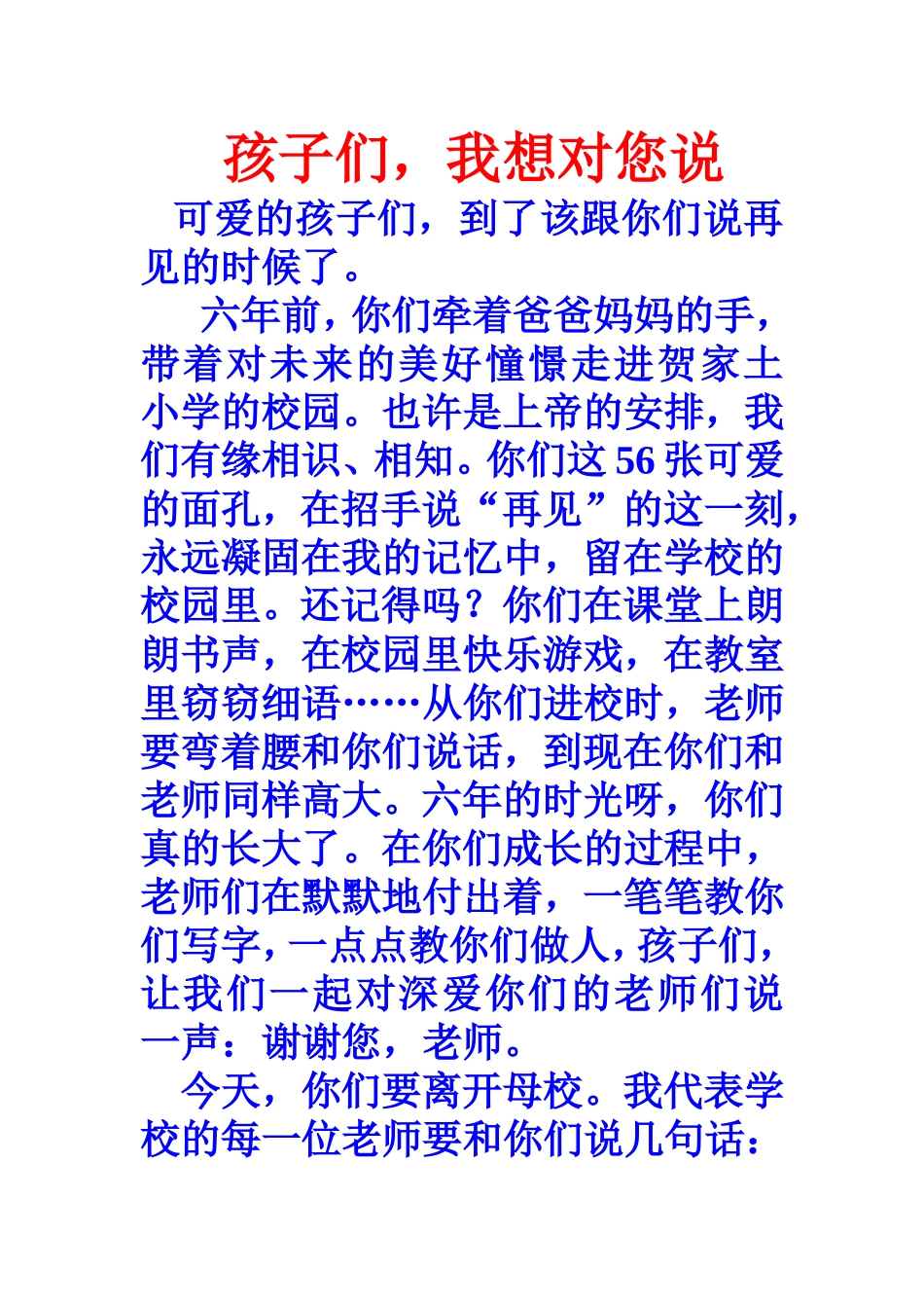 小学毕业班班主任写给同学们的赠言_第1页