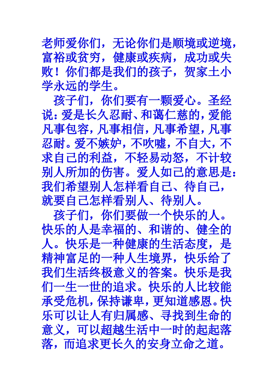 小学毕业班班主任写给同学们的赠言_第2页