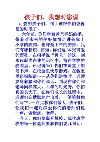 小学毕业班班主任写给同学们的赠言