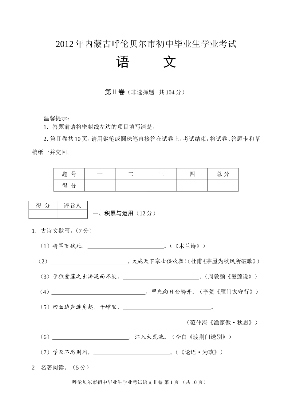 2012年语文II卷_第1页